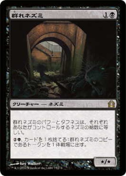 画像1: 群れネズミ/Pack Rat (RTR)《Foil》 (1)