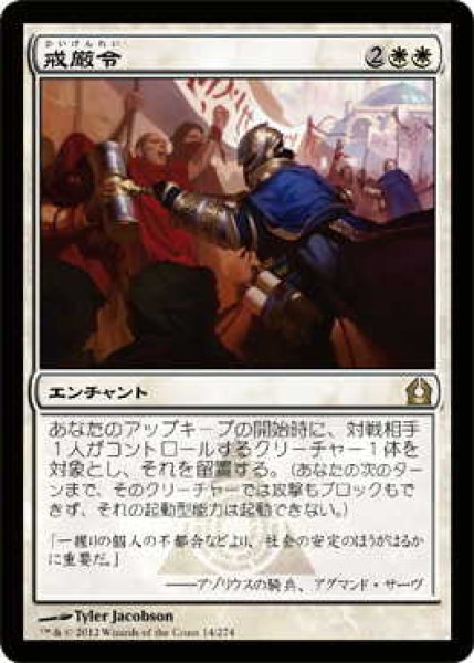 画像1: 戒厳令/Martial Law (RTR)《Foil》 (1)