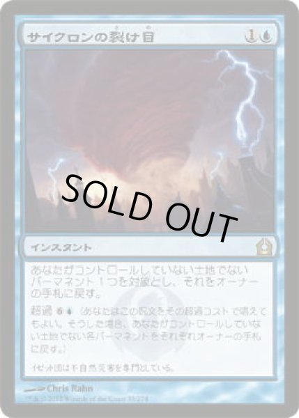 画像1: サイクロンの裂け目/Cyclonic Rift (RTR)《Foil》 (1)