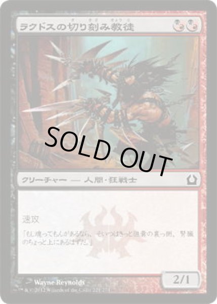 画像1: ラクドスの切り刻み教徒/Rakdos Shred-Freak  (RTR)《Foil》 (1)