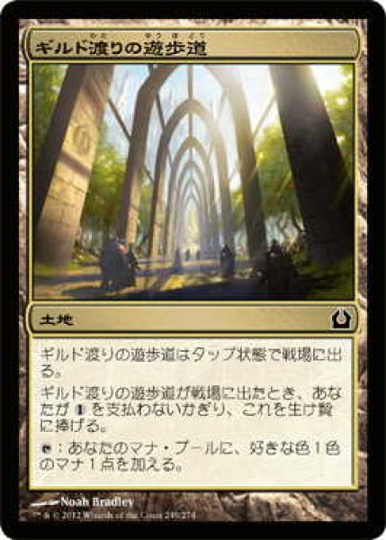 画像1: ギルド渡りの遊歩道/Transguild Promenade (RTR)《Foil》 (1)