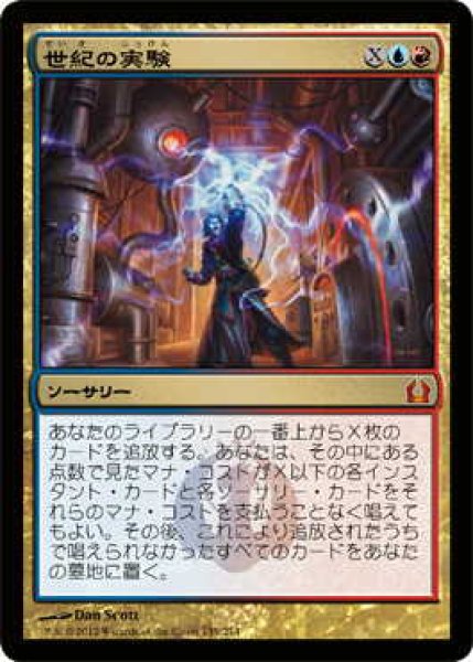 画像1: 世紀の実験/Epic Experiment (RTR)《Foil》 (1)