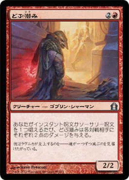 画像1: どぶ潜み/Guttersnipe (RTR)《Foil》 (1)