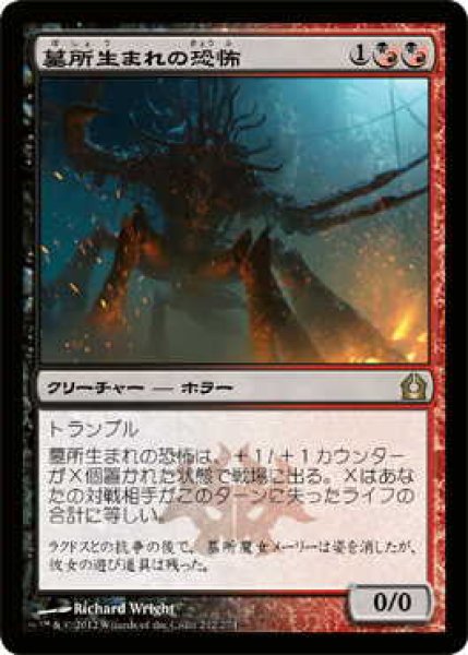 画像1: 墓所生まれの恐怖/Cryptborn Horror (RTR)《Foil》 (1)