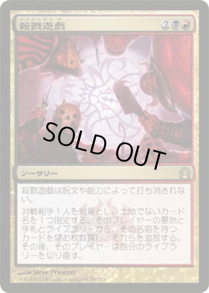 画像1: 殺戮遊戯/Slaughter Games (RTR)《Foil》 (1)