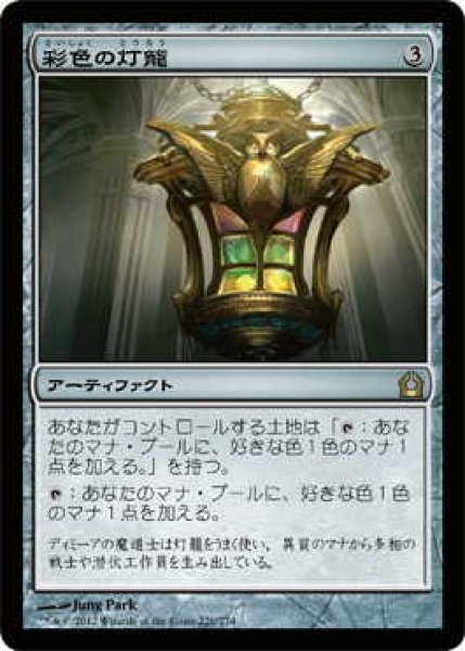 画像1: 彩色の灯籠/Chromatic Lantern (RTR)《Foil》 (1)