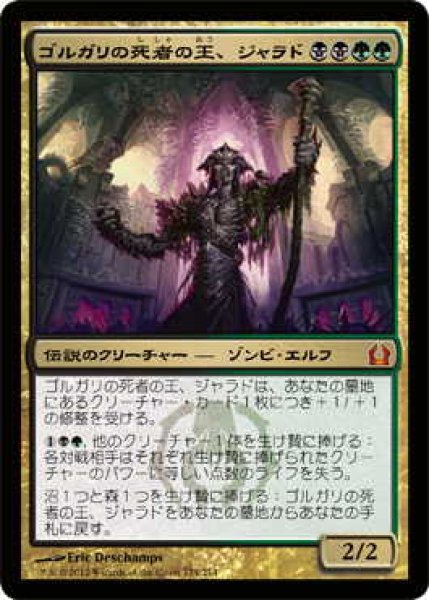 画像1: ゴルガリの死者の王、ジャラド/Jarad, Golgari Lich Lord (RTR)《Foil》 (1)