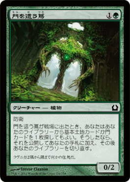 画像1: 門を這う蔦/Gatecreeper Vine  (RTR)《Foil》 (1)