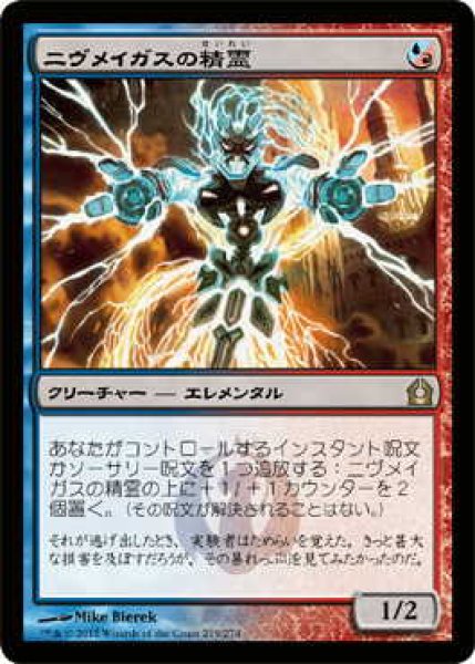 画像1: ニヴメイガスの精霊/Nivmagus Elemental (RTR)《Foil》 (1)