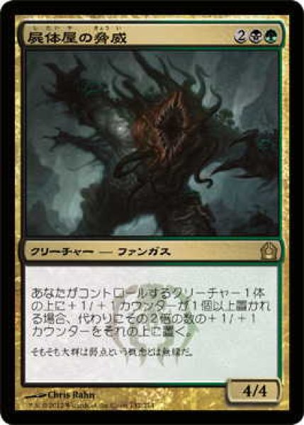 画像1: 屍体屋の脅威/Corpsejack Menace (RTR)《Foil》 (1)