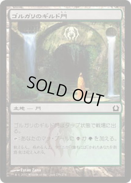 画像1: ゴルガリのギルド門/Golgari Guildgate (RTR)《Foil》 (1)