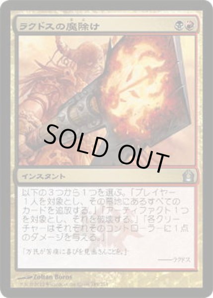 画像1: ラクドスの魔除け/Rakdos Charm (RTR)《Foil》 (1)