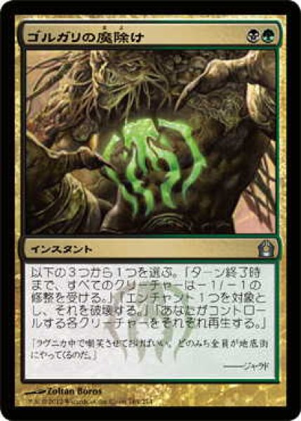 画像1: ゴルガリの魔除け/Golgari Charm  (RTR)《Foil》 (1)