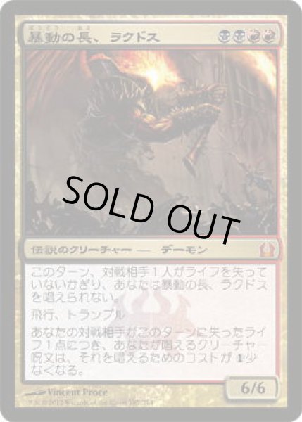 画像1: 暴動の長、ラクドス/Rakdos, Lord of Riots (RTR)《Foil》 (1)