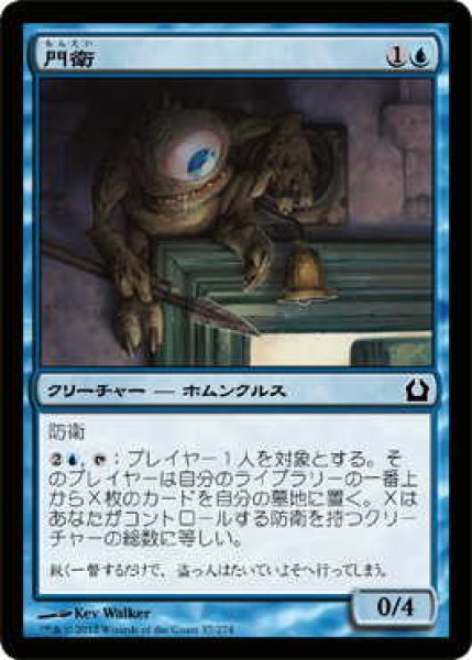 画像1: 門衛/Doorkeeper (RTR)《Foil》 (1)