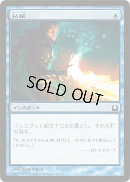 画像1: 払拭/Dispel  (RTR)《Foil》 (1)