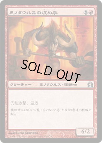 画像1: ミノタウルスの攻め手/Minotaur Aggressor (RTR)《Foil》 (1)