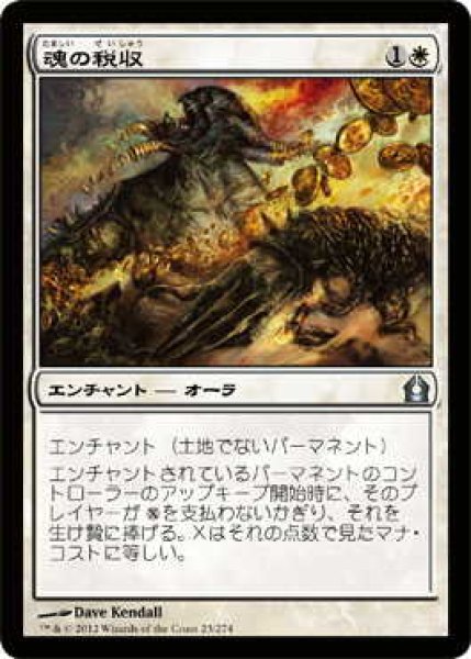 画像1: 魂の税収/Soul Tithe (RTR)《Foil》 (1)