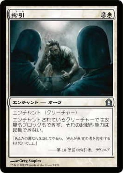 画像1: 拘引/Arrest (RTR)《Foil》 (1)