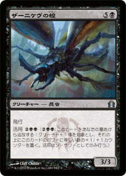 画像1: ザーニケヴの蝗/Zanikev Locust (RTR)《Foil》 (1)