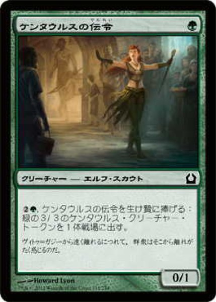 画像1: ケンタウルスの伝令/Centaur's Herald (RTR)《Foil》 (1)