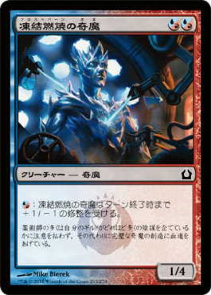 画像1: 凍結燃焼の奇魔/Frostburn Weird (RTR)《Foil》 (1)