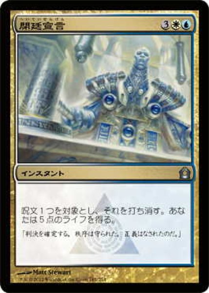 画像1: 閉廷宣言/Fall of the Gavel (RTR)《Foil》 (1)