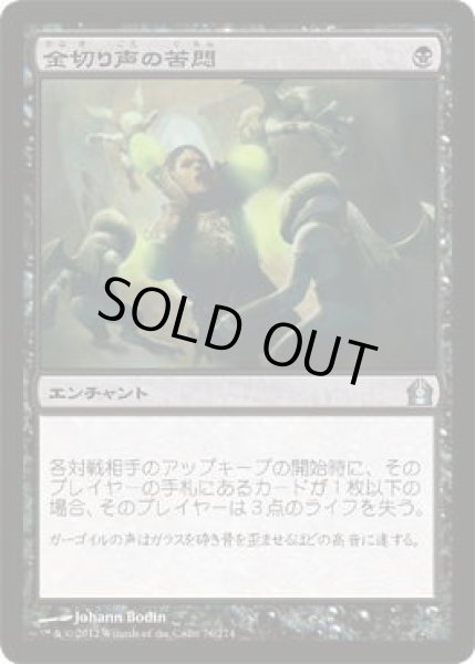 画像1: 金切り声の苦悶/Shrieking Affliction  (RTR)《Foil》 (1)