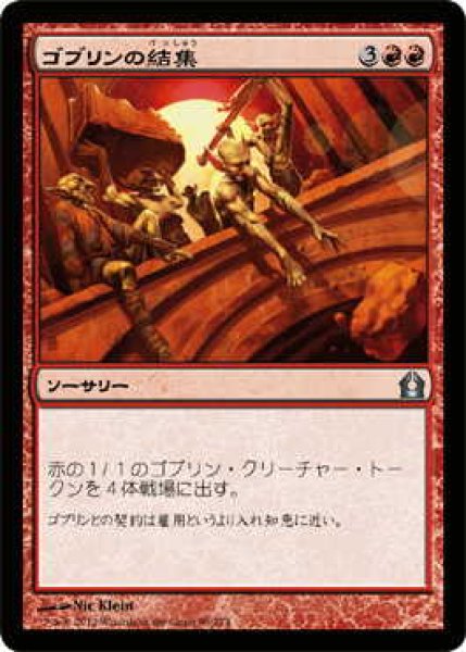 画像1: ゴブリンの結集/Goblin Rally (RTR)《Foil》 (1)