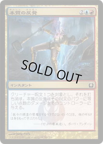 画像1: 本質の反発/Essence Backlash (RTR)《Foil》 (1)
