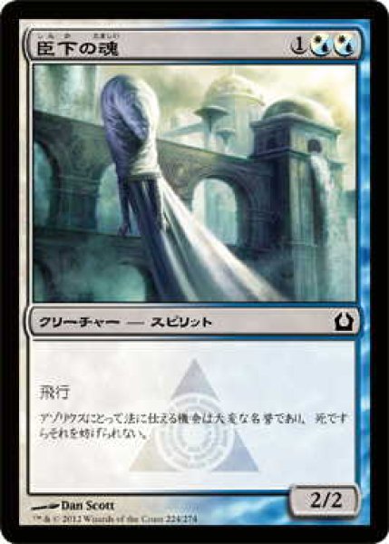 画像1: 臣下の魂/Vassal Soul (RTR)《Foil》 (1)