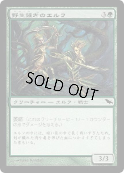 画像1: 野生薙ぎのエルフ/Wildslayer Elves (SHM)《Foil》 (1)