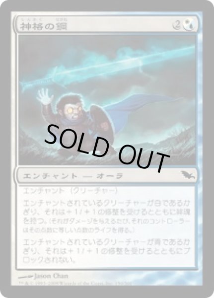 画像1: 神格の鋼/Steel of the Godhead (SHM)《Foil》 (1)