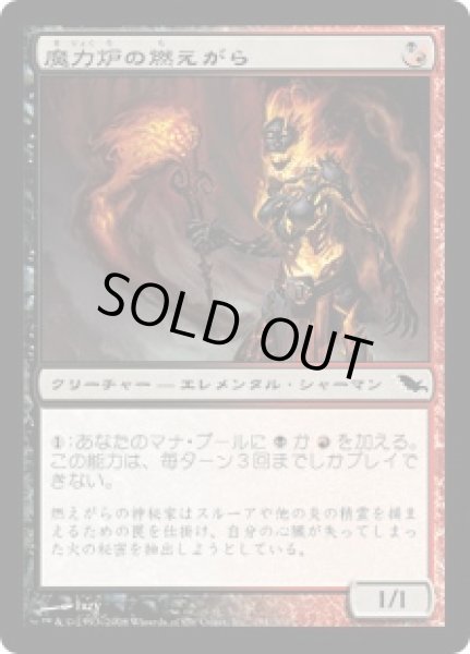 画像1: 魔力炉の燃えがら/Manaforge Cinder (SHM)《Foil》 (1)