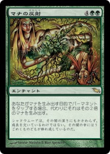 画像1: マナの反射/Mana Reflection (SHM)《Foil》 (1)