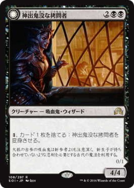 画像1: 神出鬼没な拷問者/Elusive Tormentor (SOI)《Foil》 (1)