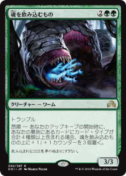 画像1: 魂を飲み込むもの/Soul Swallower (SOI)《Foil》 (1)