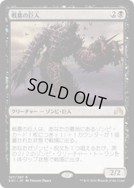 画像1: 戦墓の巨人/Diregraf Colossus (SOI)《Foil》 (1)