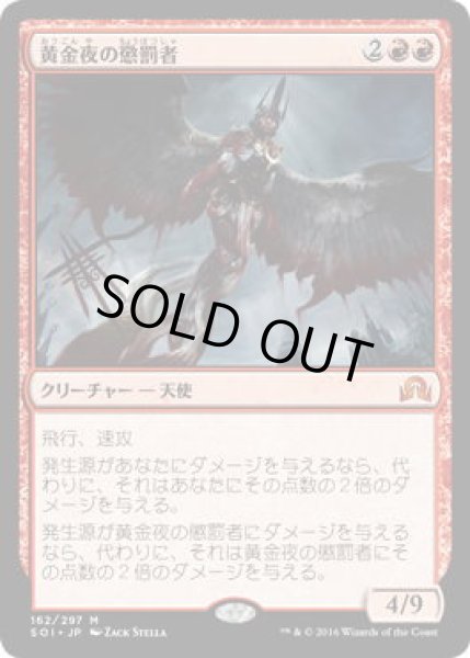 画像1: 黄金夜の懲罰者/Goldnight Castigator (SOI)《Foil》 (1)