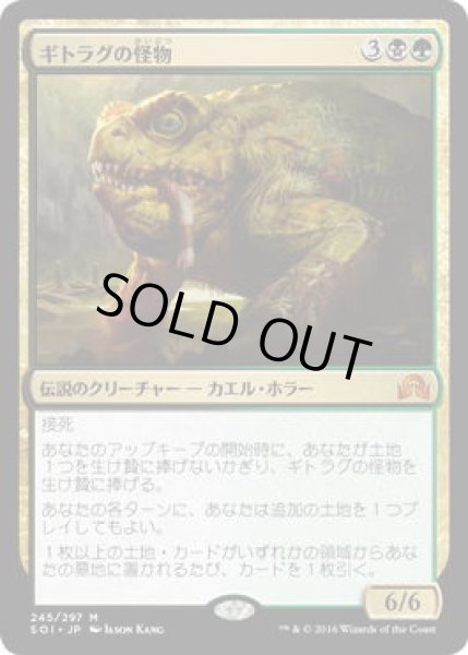 画像1: ギトラグの怪物/The Gitrog Monster (SOI)《Foil》 (1)