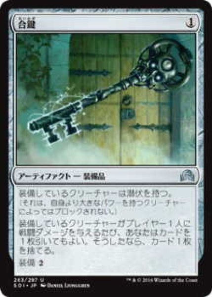 画像1: 合鍵/Skeleton Key (SOI)《Foil》 (1)