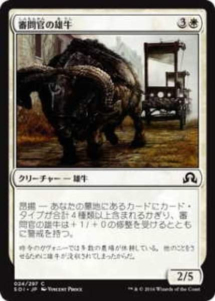 画像1: 審問官の雄牛/Inquisitor's Ox (SOI)《Foil》 (1)