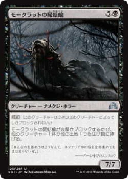 画像1: モークラットの屍蛞蝓/Morkrut Necropod (SOI)《Foil》 (1)