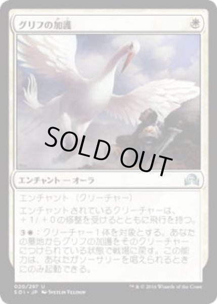 画像1: グリフの加護/Gryff's Boon (SOI)《Foil》 (1)