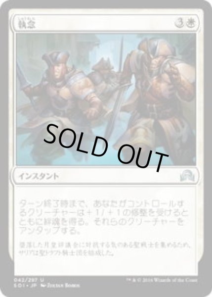 画像1: 執念/Tenacity (SOI)《Foil》 (1)