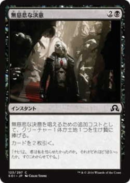 画像1: 無慈悲な決意/Merciless Resolve (SOI)《Foil》 (1)