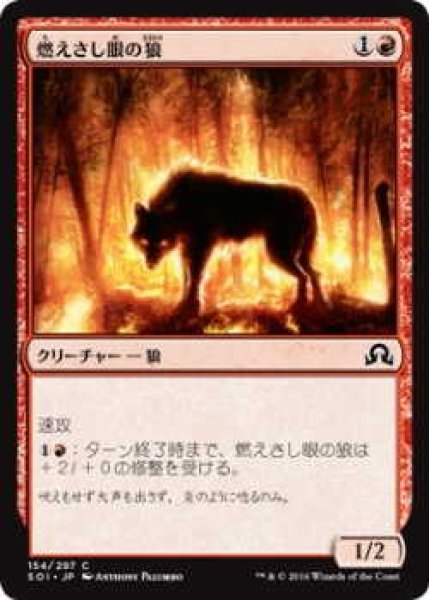 画像1: 燃えさし眼の狼/Ember-Eye Wolf (SOI)《Foil》 (1)