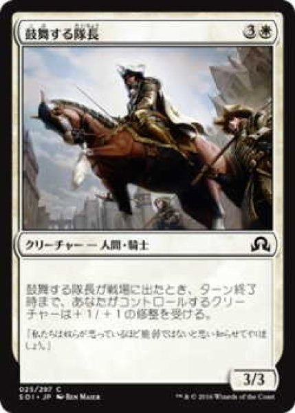 画像1: 鼓舞する隊長/Inspiring Captain (SOI)《Foil》 (1)