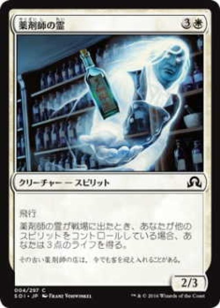 画像1: 薬剤師の霊/Apothecary Geist (SOI)《Foil》 (1)