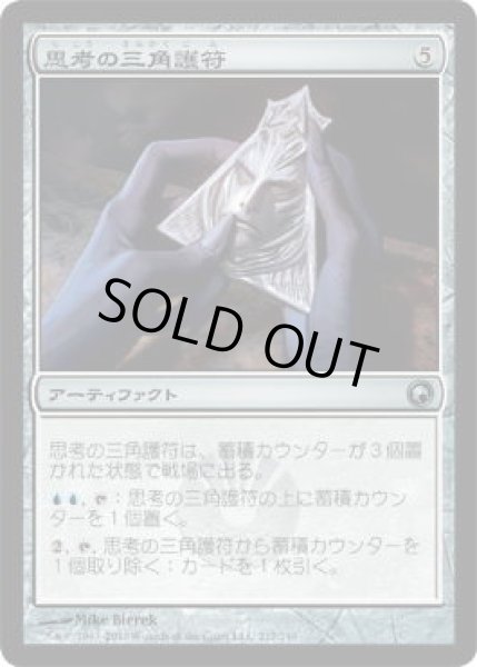 画像1: 思考の三角護符/Trigon of Thought (SOM)《Foil》 (1)